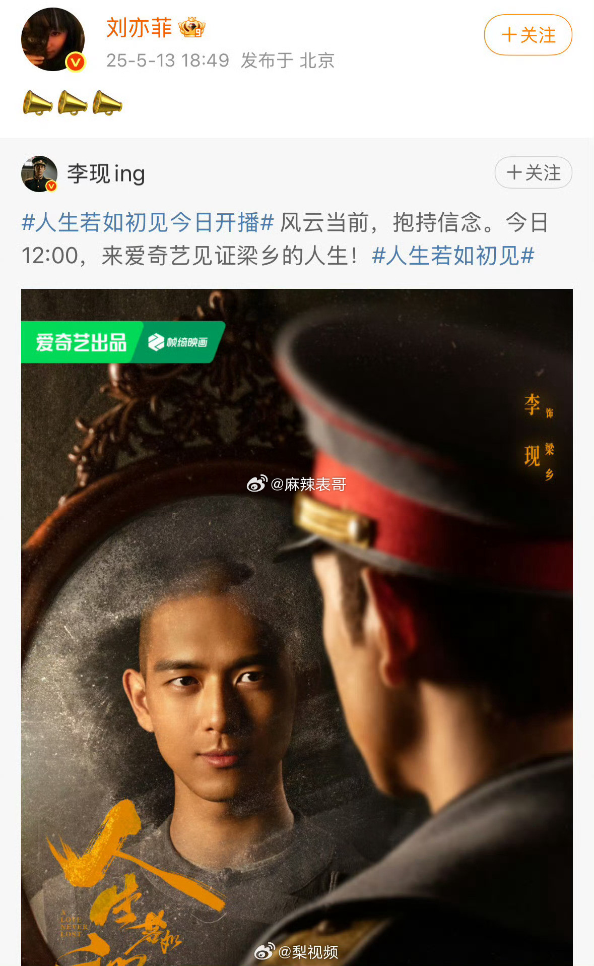 刘亦菲为李现新剧宣传后李现关注了刘亦菲​​​