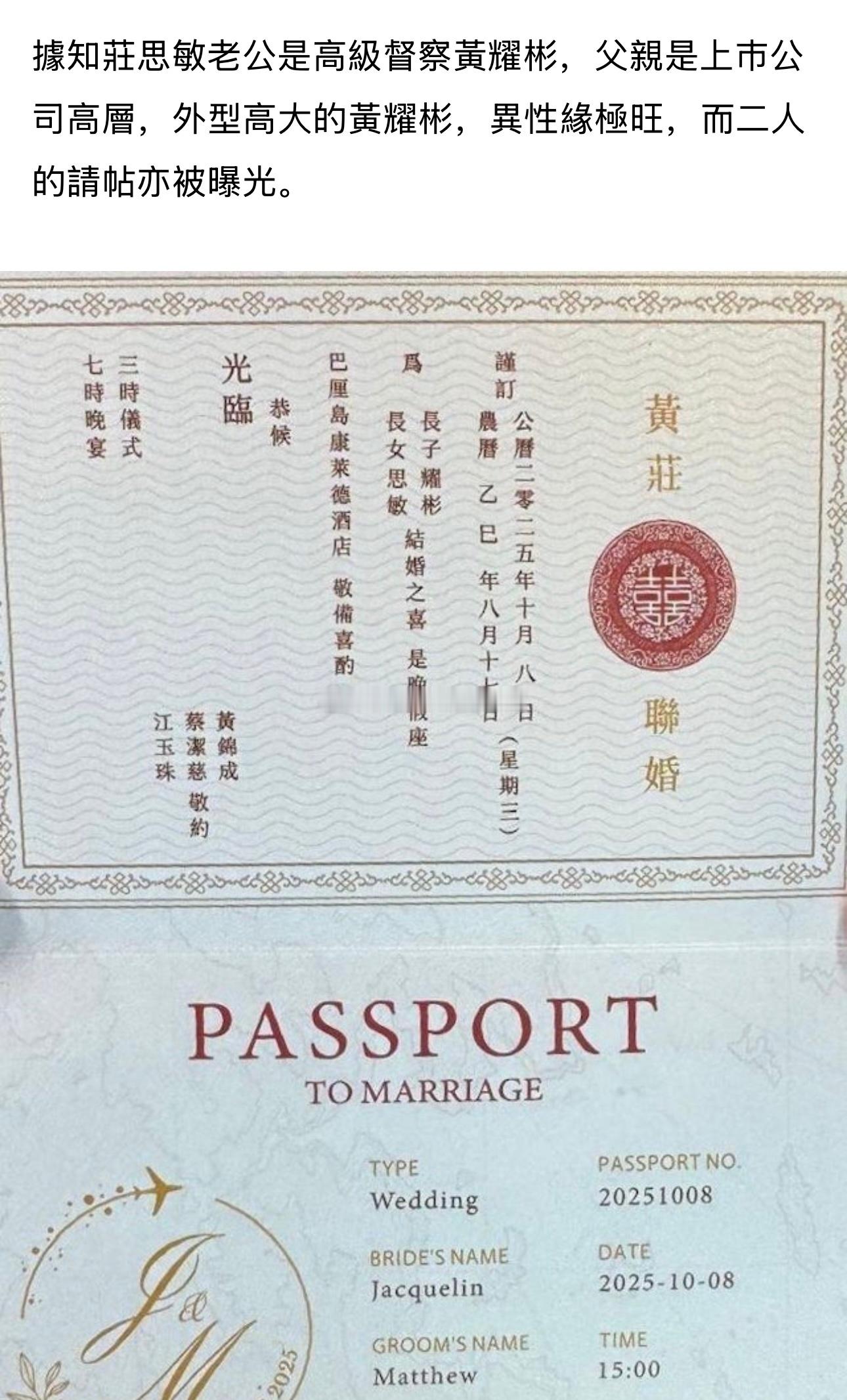 庄思敏再婚，巴厘岛举行婚礼请帖曝光。​​​