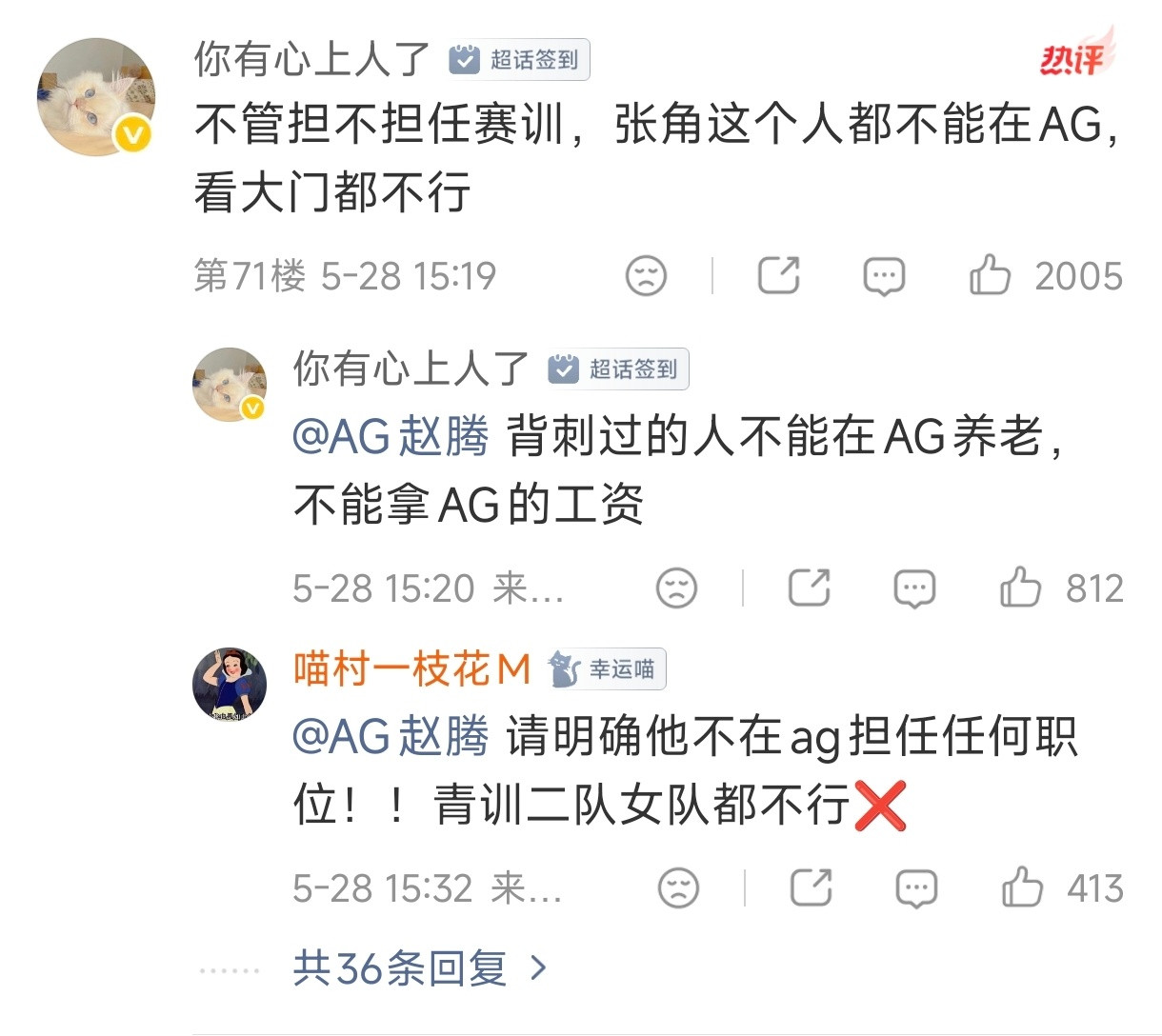 所以AG张角到底啥情况？AG赵腾赛训团队无任何变动