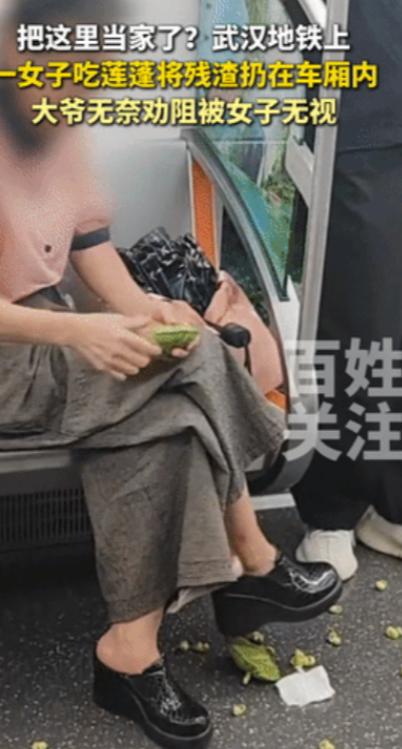 武汉地铁上，女子旁若无人地吃莲蓬，把残渣扔得一地。对面大爷实在看不下去，怒吼一声