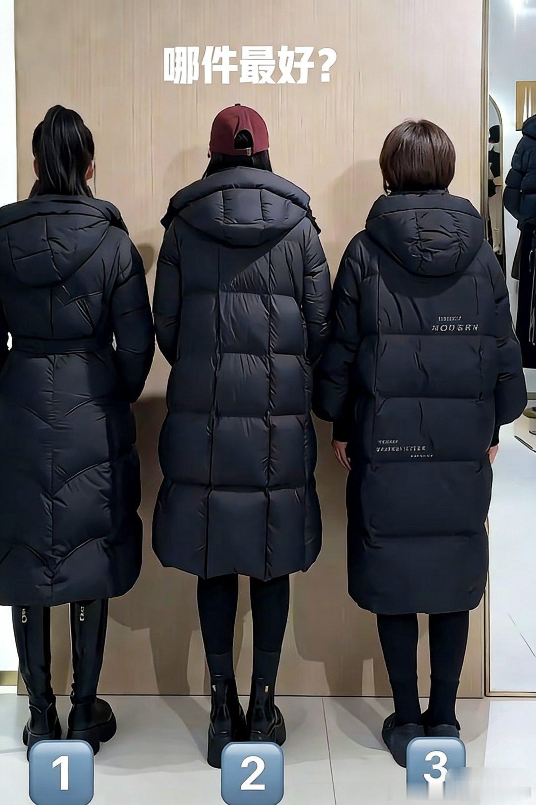 不得不说，羽绒服贵有贵的道理！三件羽绒服，有一件是高端大品牌，能看出来的都是高手