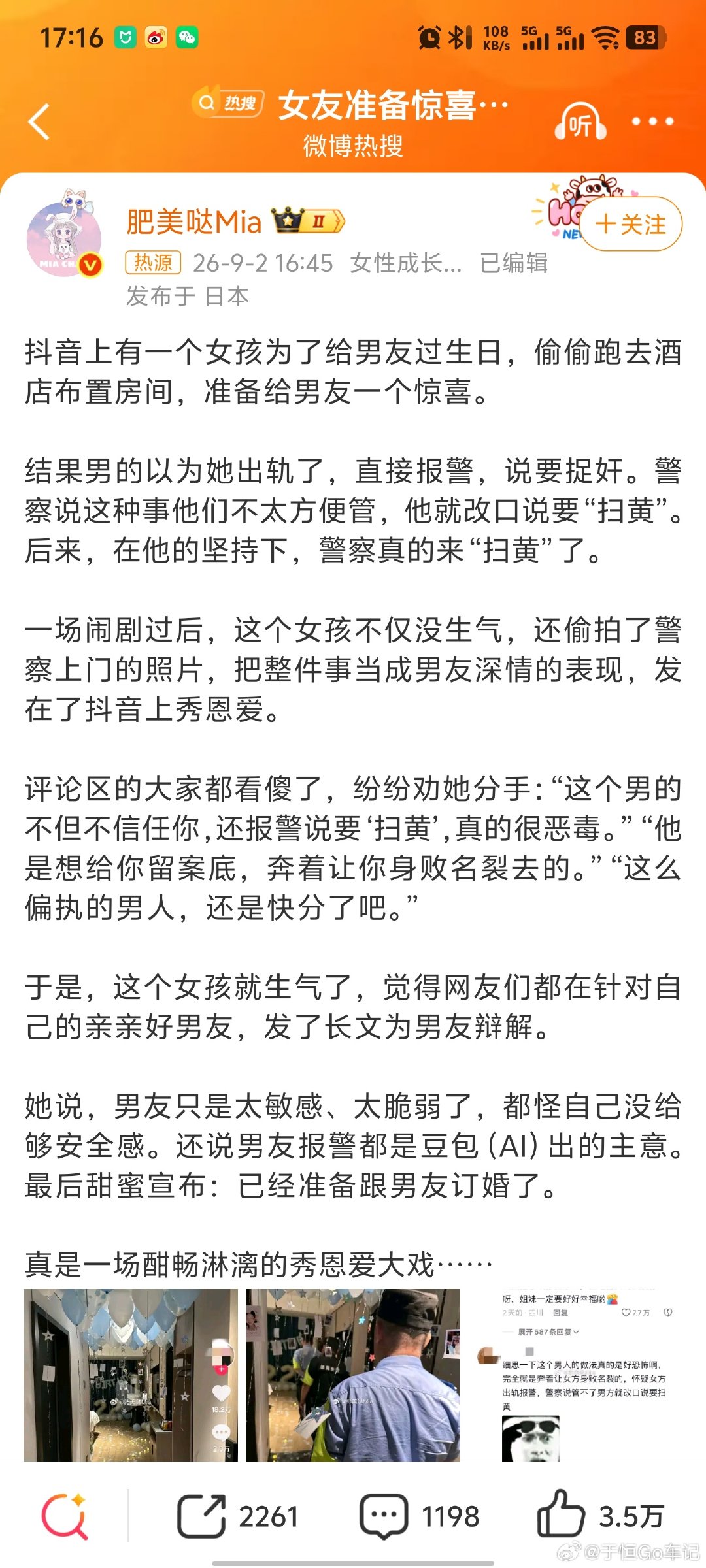 #女友准备惊喜男友报警扫黄#两位都是人才[666]​