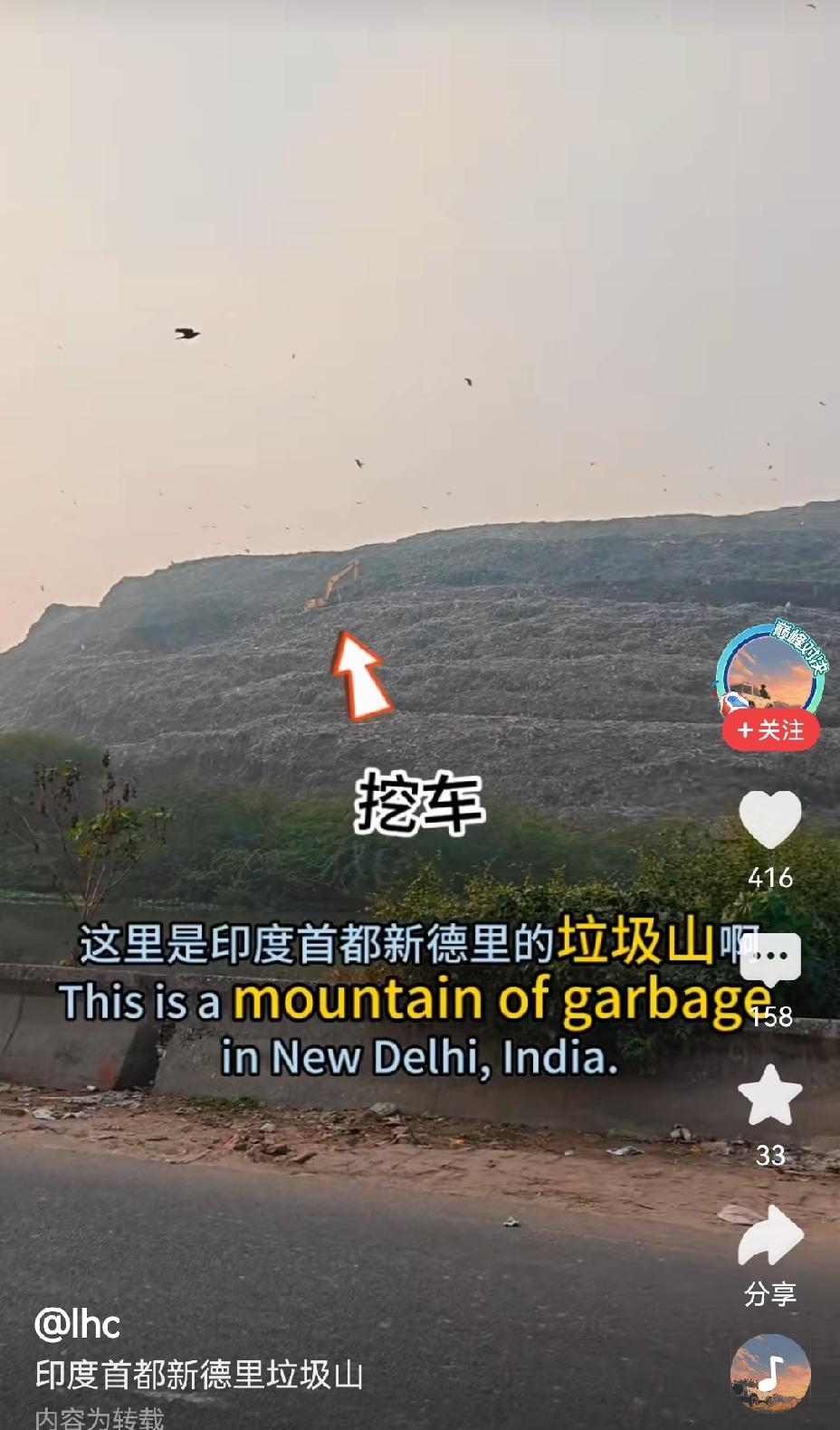 【印度新德里的垃圾山：规模庞大，直插云霄】印度新德里的垃圾山着实令人咋舌，在距离