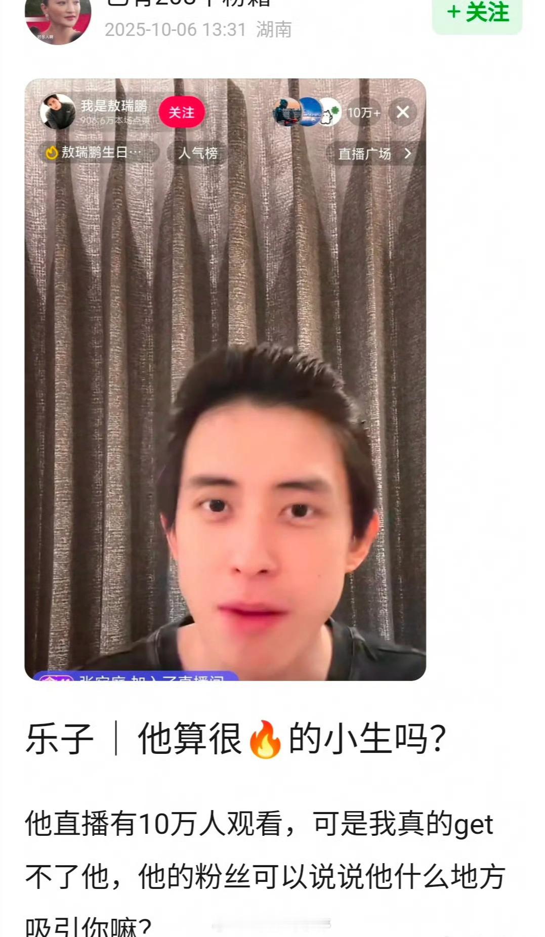 敖瑞鹏的吸粉点在什么地方？[思考]​​​