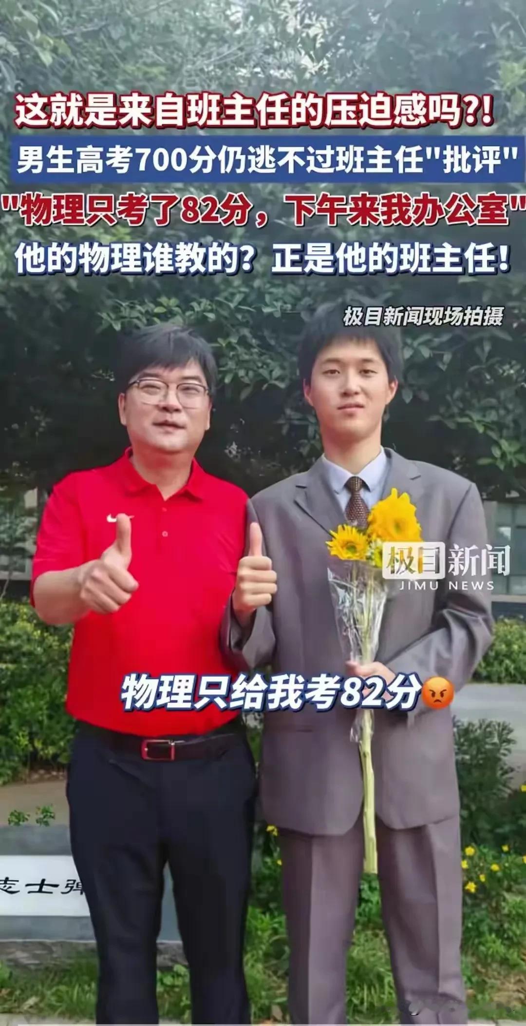 2025年湖北高考状元物理居然只有82分，更讽刺的是物理老师还是其班主任，得