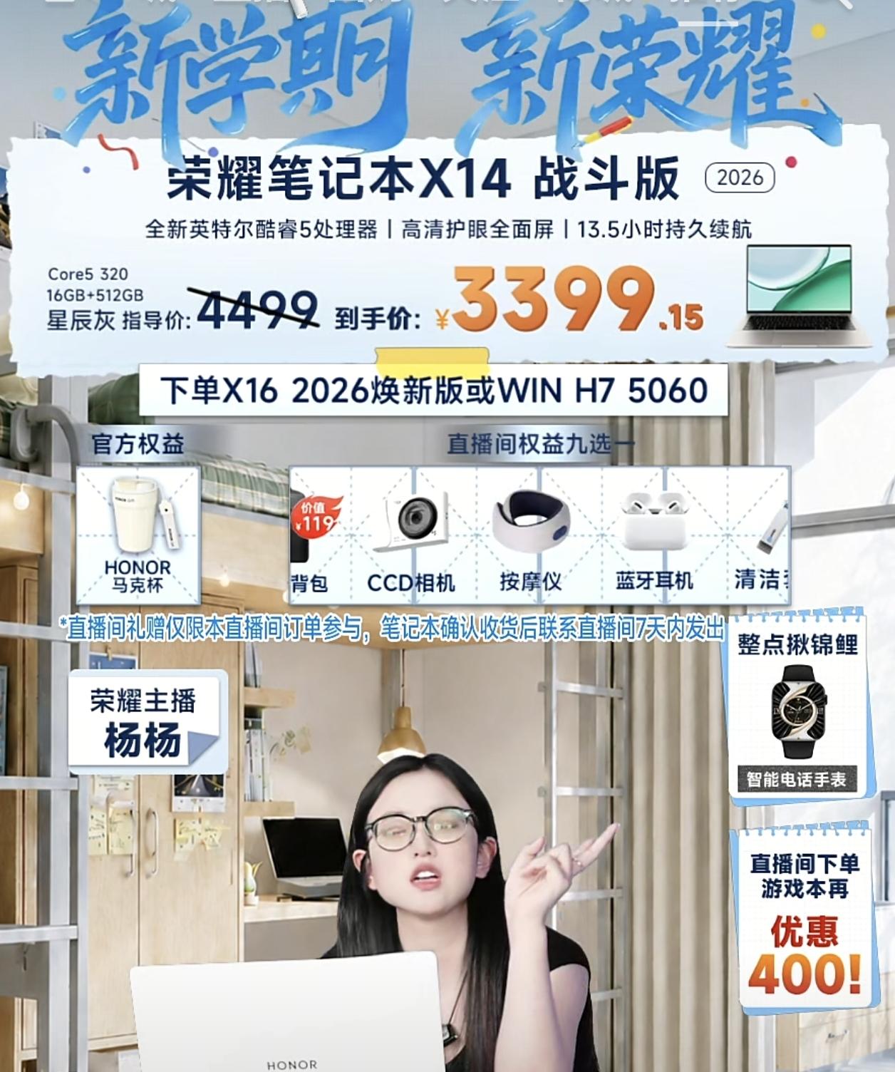 我去，荣耀笔记本X14战斗版2026的价格到3399.15了？我前两天在东哥看