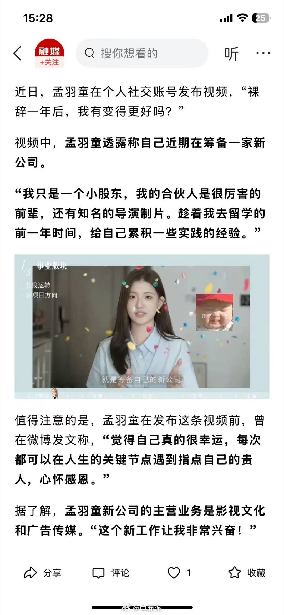 孟羽童离职格力后重返职场孟羽童的职场反转太精彩！从格力离职后，外界议论纷纷，她