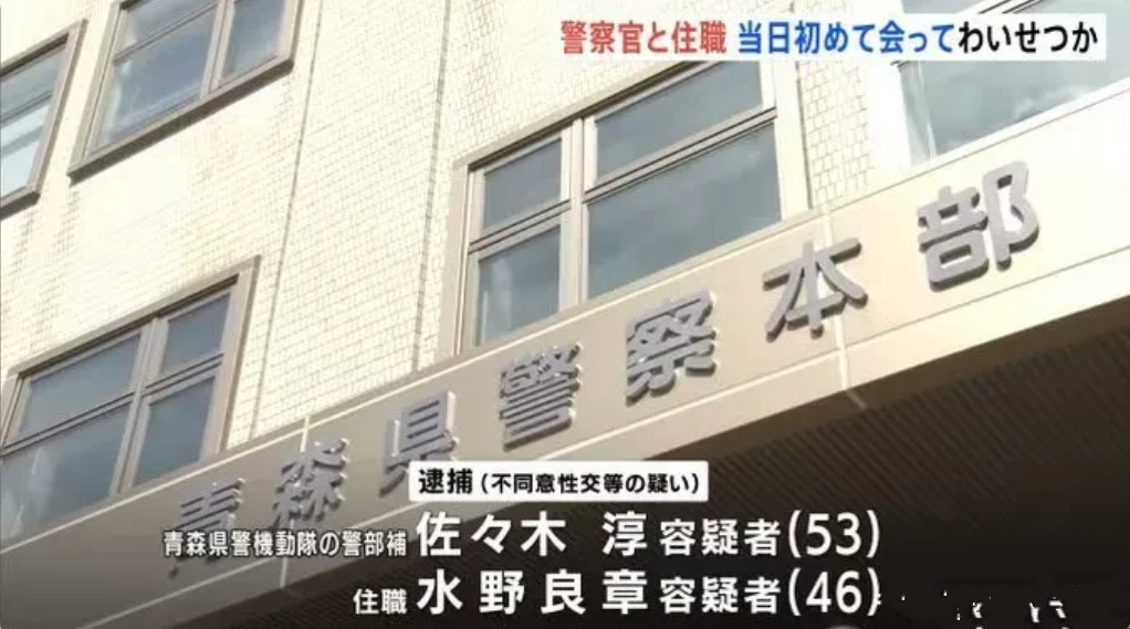 日本青森县发重大性侵丑闻！