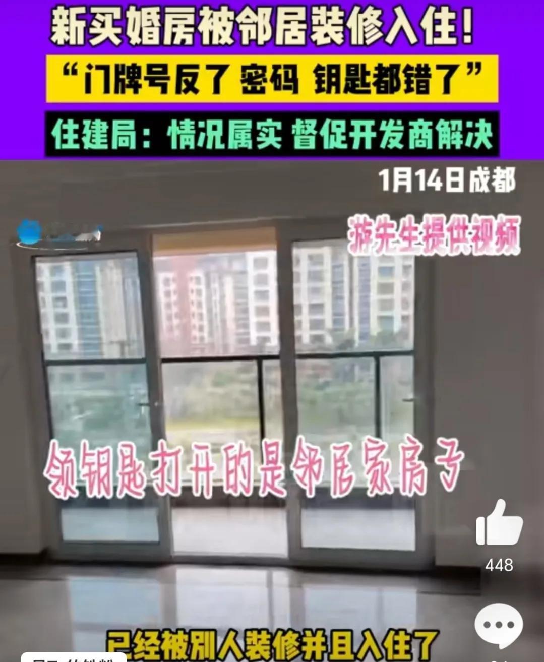 婚还没结呢，房子竟然变成了二手房了！四川一男子买了一套房子当做婚房，开放商交房时