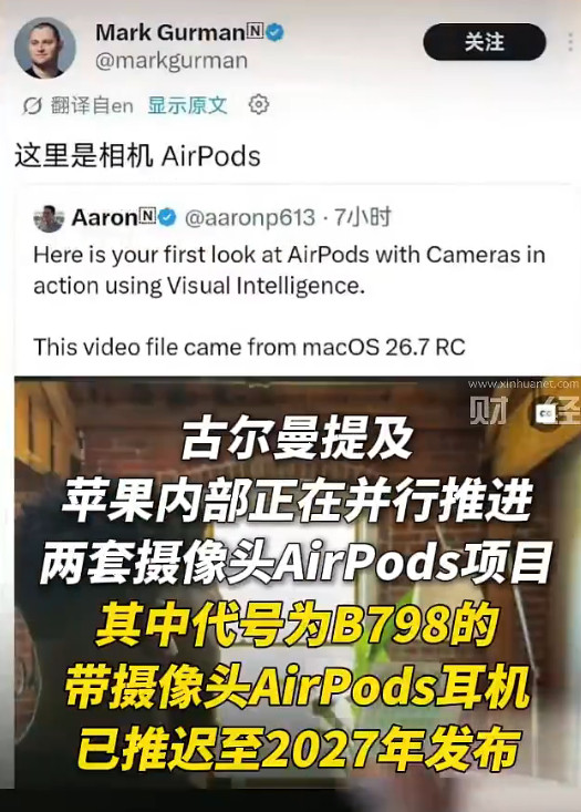 【#苹果大批新品意外泄露#】据外媒报道，苹果macOSTahoe26.7测试版被开发者拆解，发现数十