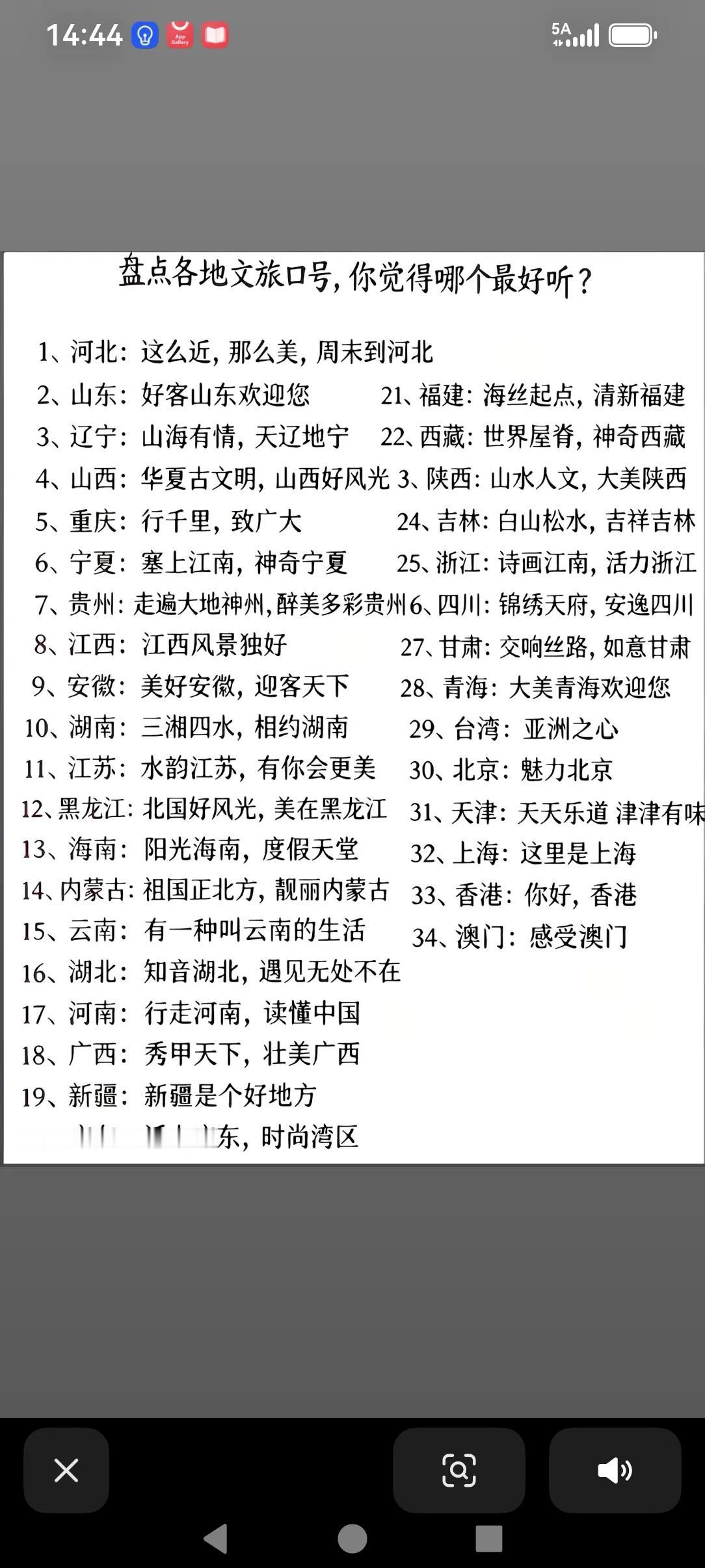 盘点我国各省市自治区的旅游口号，看看哪个地方的最好听啊!