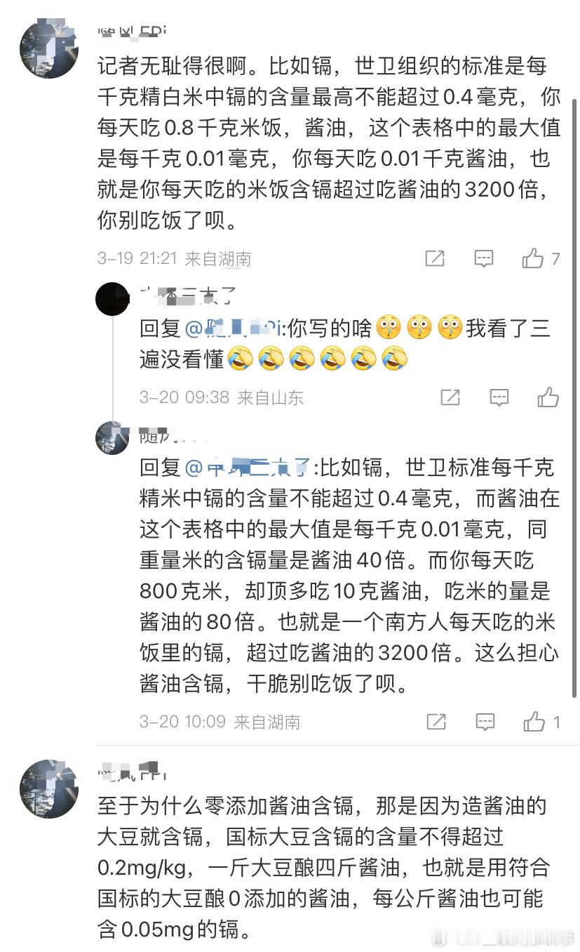 酱油关于零添加酱油12款检出镉7款检出总砷的报道，还是有懂的网友。​​​