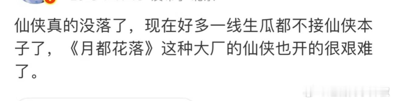 仙侠这题材是不是扑怕了[doge]​​​