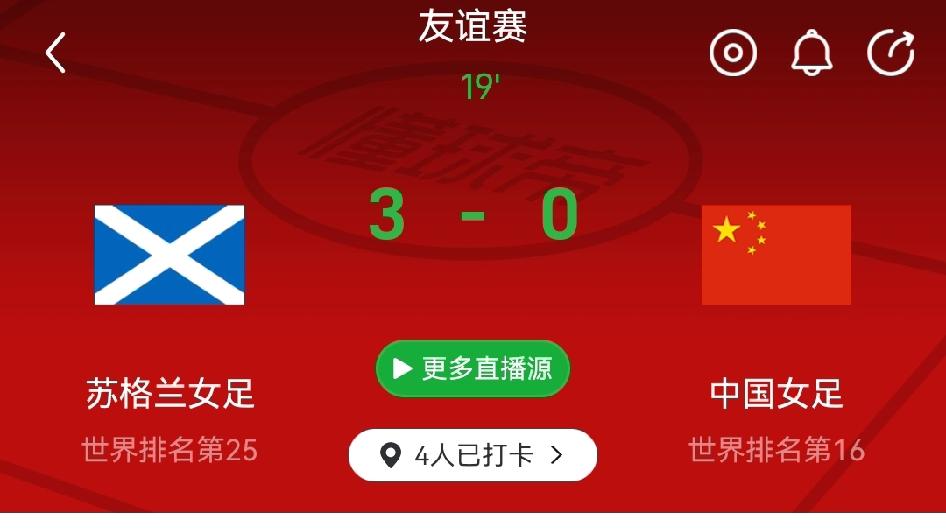 15分钟0-3苏格兰，中国女足这是闹那样。前几天0-8输给英格兰，还不算太意外