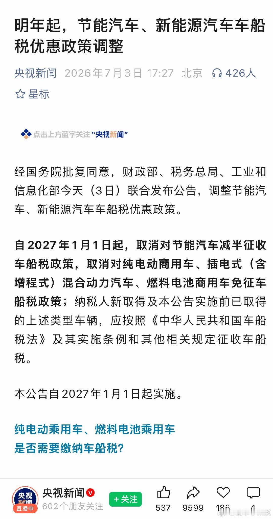 明年带发动机的绿牌要收车船税了！受优惠政策多年的PHEV、REV明年开始跟油车一