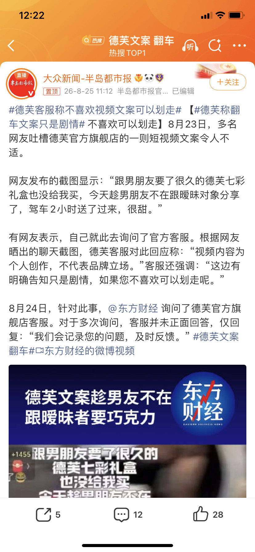 德芙客服就争议文案道歉道歉有用，还要法律干什么？根据中华人民共和国《广告法》第九