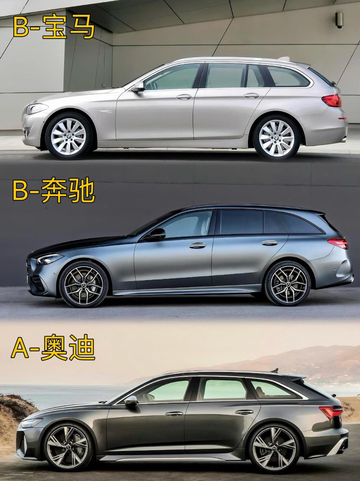 BBA（奔驰、宝马、奥迪）的旅行车哪家姿态更美【来自懂车帝车友圈】