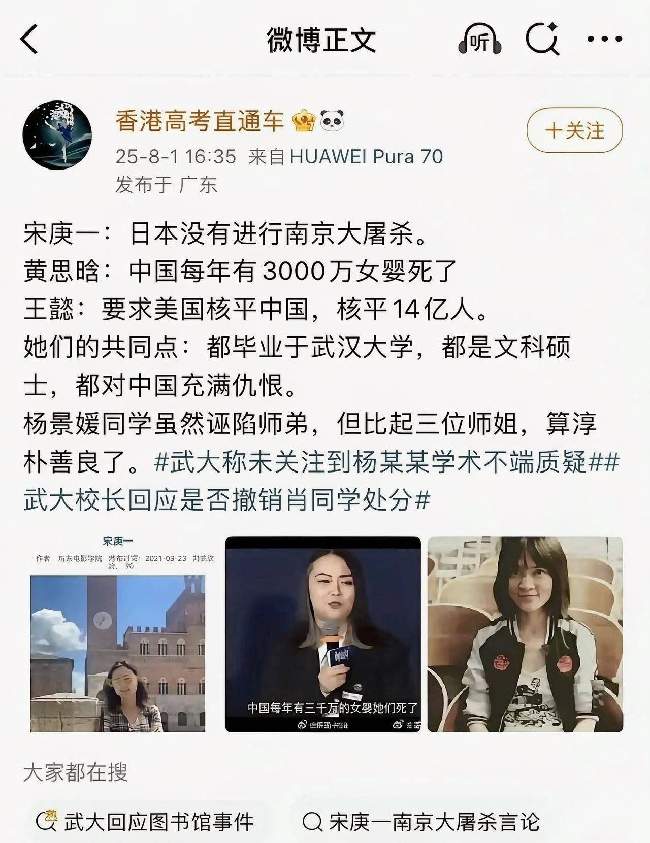 她们三也都毕业于武汉大学！