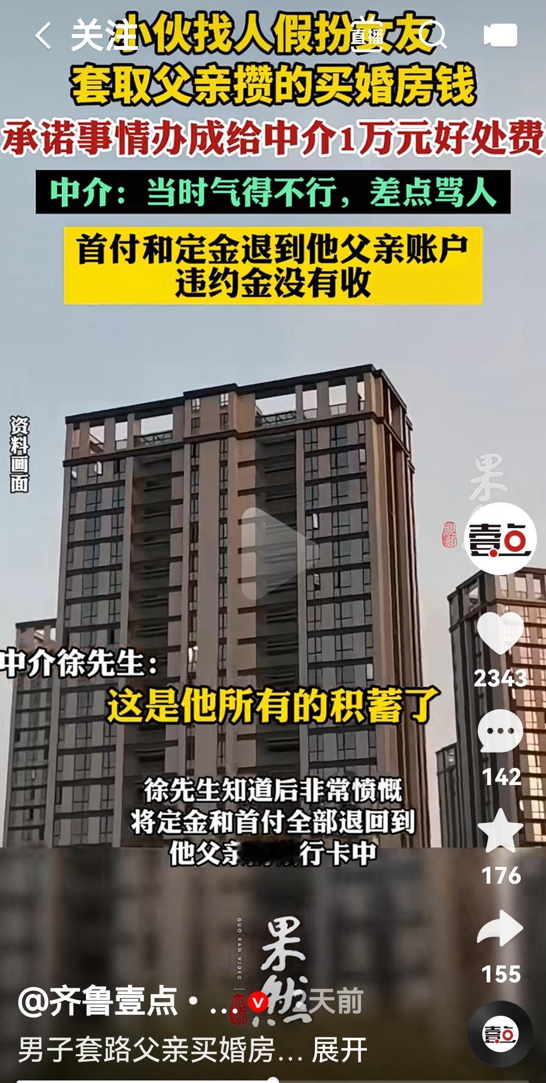 真的不敢想，儿子骗自己父亲的钱根据媒体报道9月21日，一名中介徐先生说，安徽一