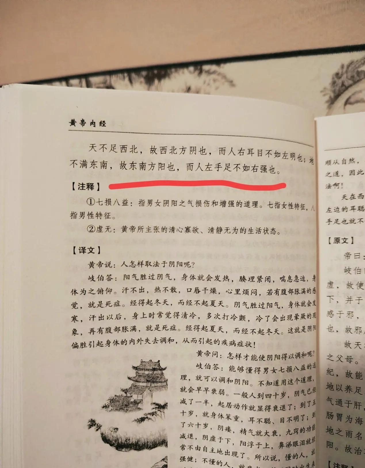 今天在《黄帝内经》中又有新发现，岐伯居然早就知道！岐伯曰：凡人左身，右先。故耳