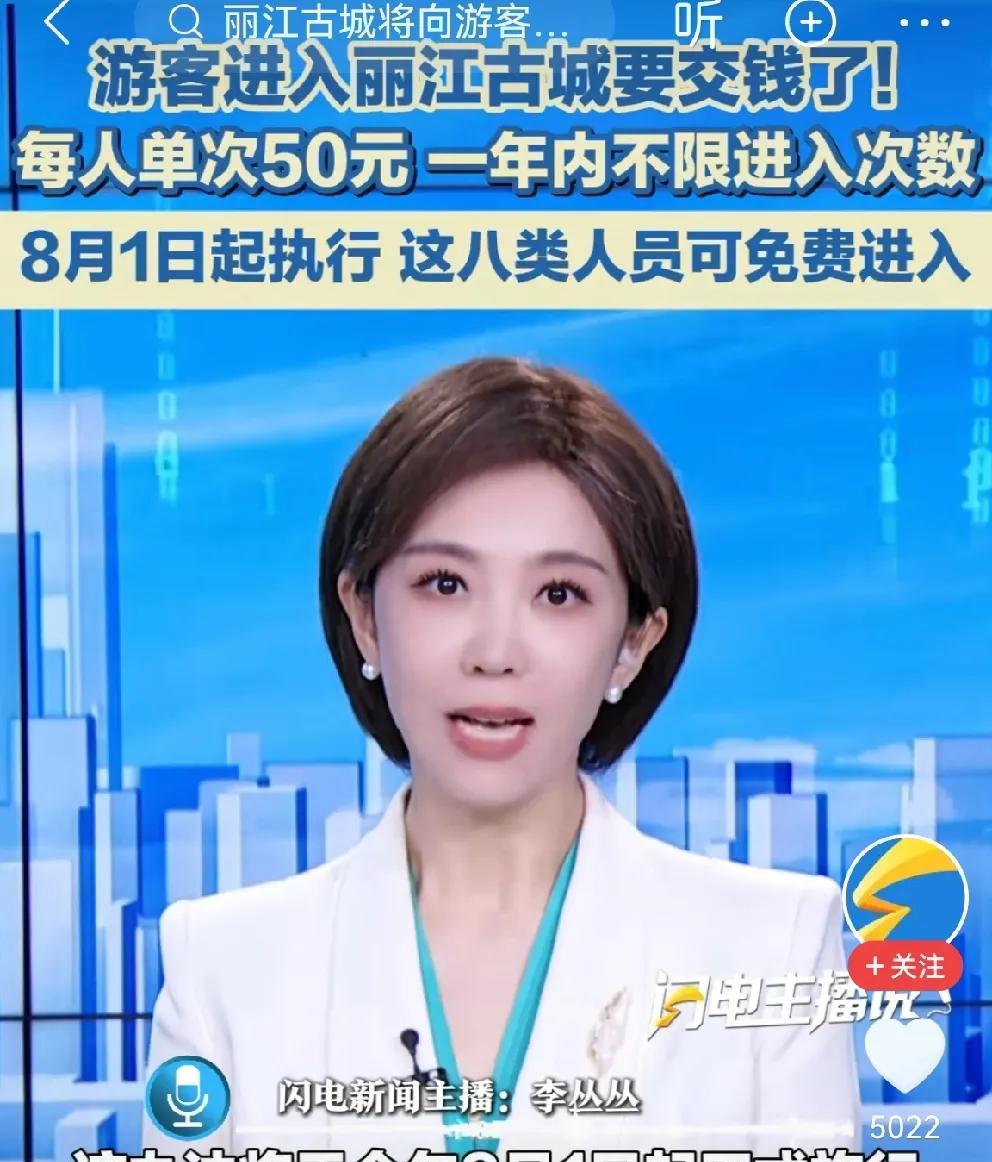 游客进入丽江古城要交钱了，每人50元最近，丽江古城官宣：进入丽江古城的游客，