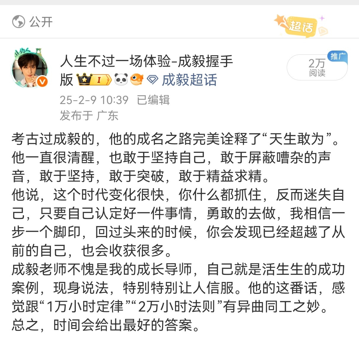 成毅说要去做认定的事成毅成毅现在社会变化快，信息爆炸，竞争激烈，很多人感到迷茫，