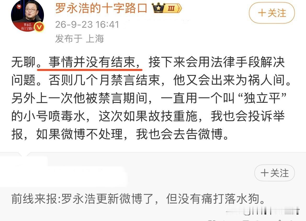 “事情并没有结束”看来罗永浩并不准备就此打住，并不会因为理记已经被禁言（传言