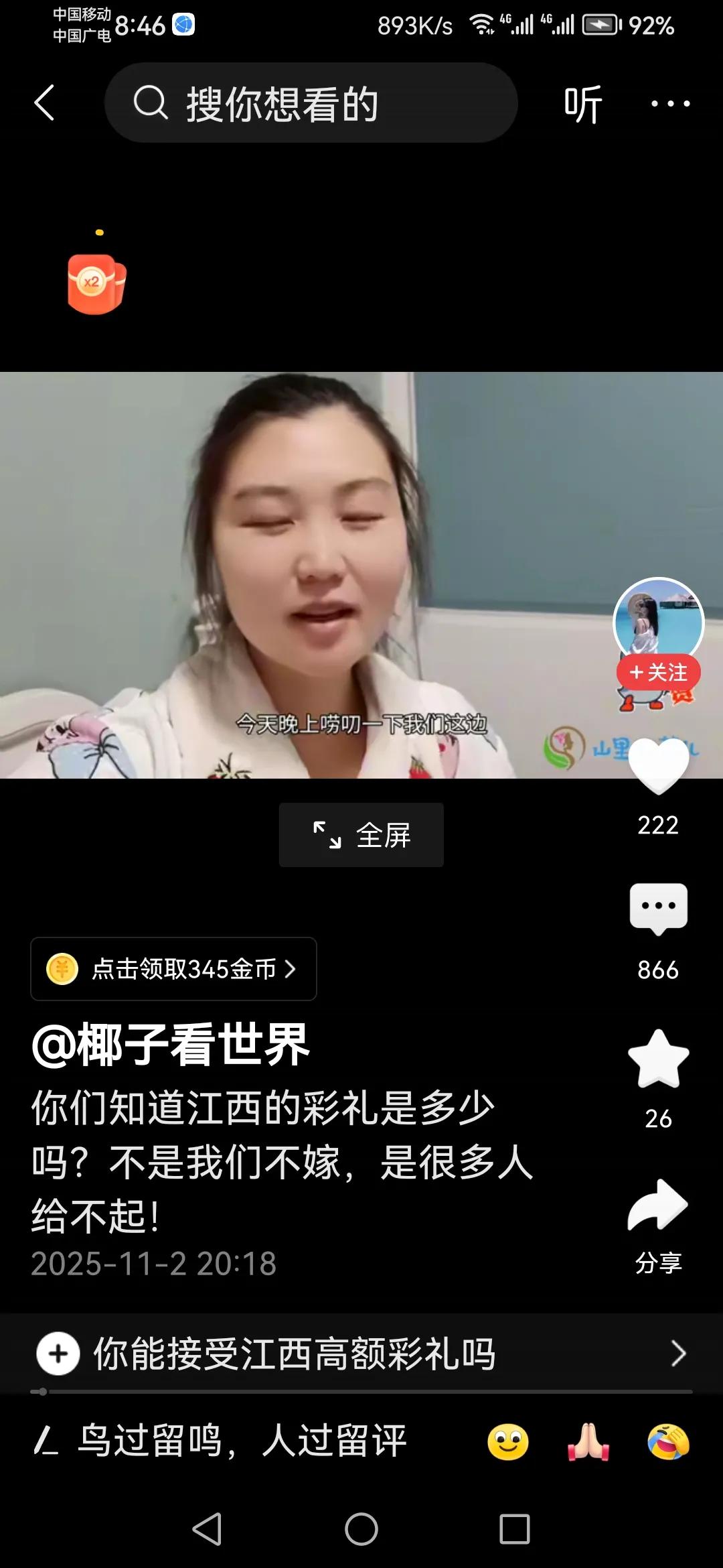 你们知道江西的彩礼是多少吗？不是我们不嫁，是很多人给不起！32万，42万也有更多