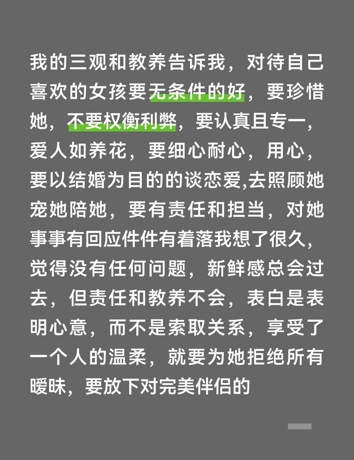 也许该懂了~三观一致的爱情关于感情