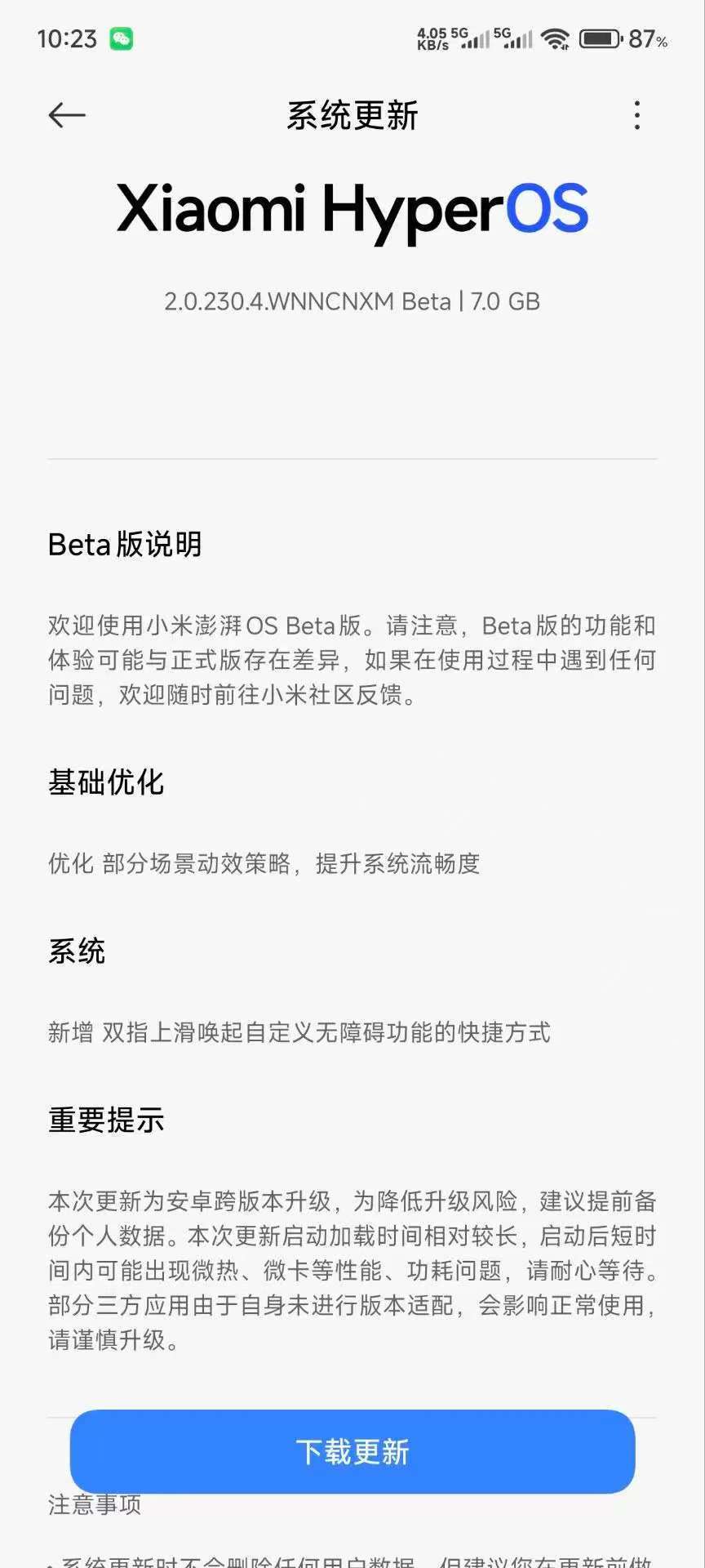 Android16Beta版推送了。REDMIK70至尊版已推送小米澎