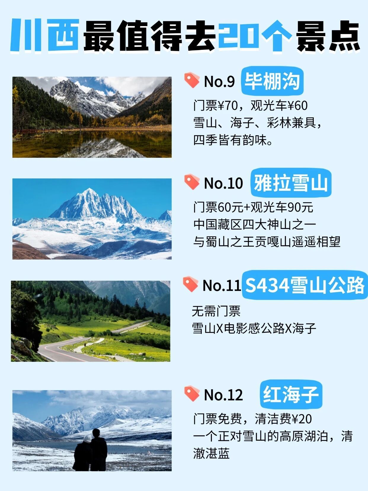 川西旅游必打卡20个绝美景点🔥你去过几个？