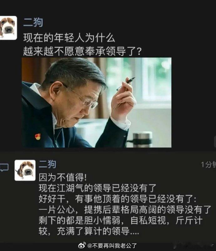 现在的年轻人为什么越来越不愿意奉承领导了？​​​​