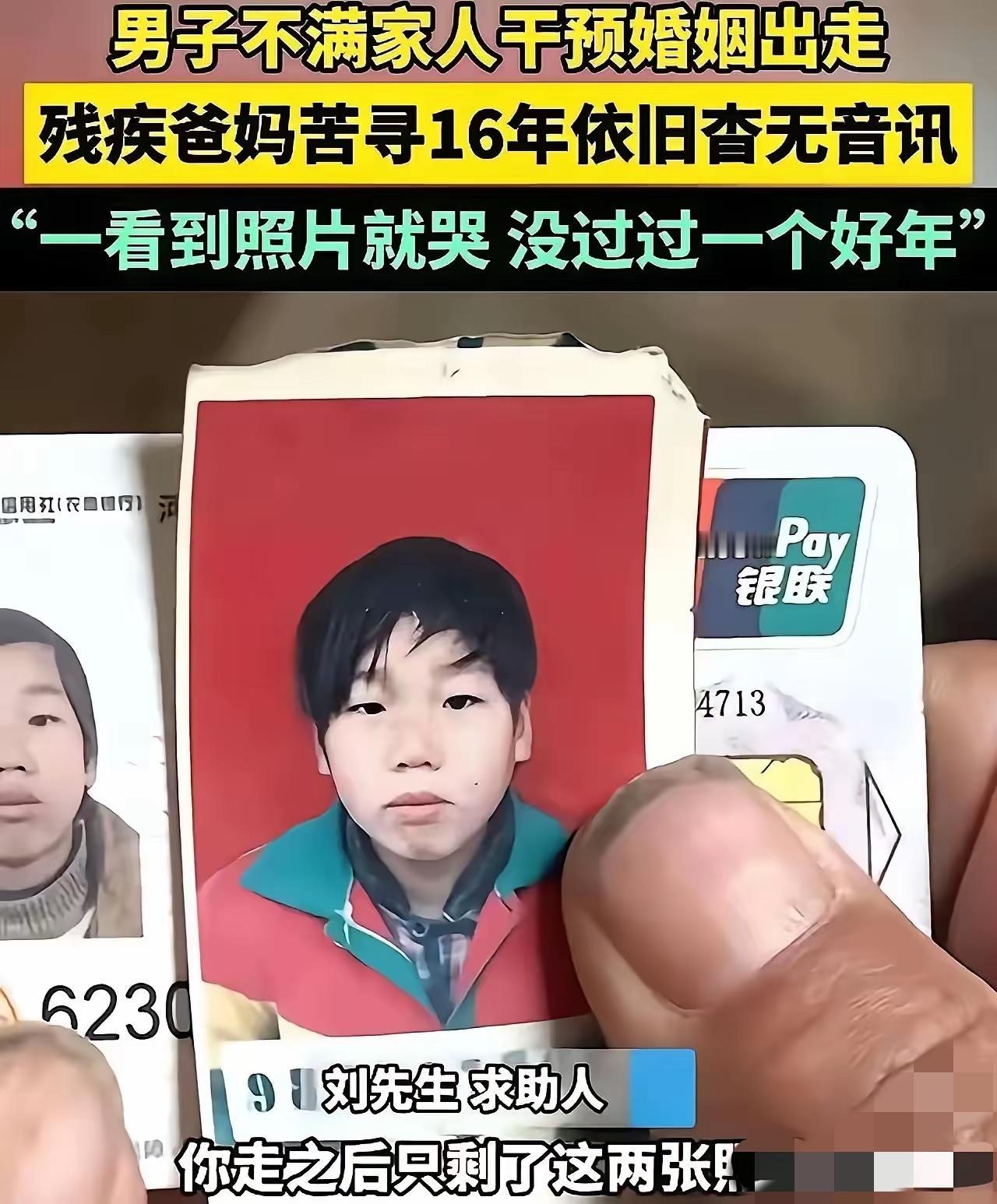 河南郑州这对父母，用16年的悔恨，道尽了亲情最痛的教训。当年嫌女孩家远强行棒