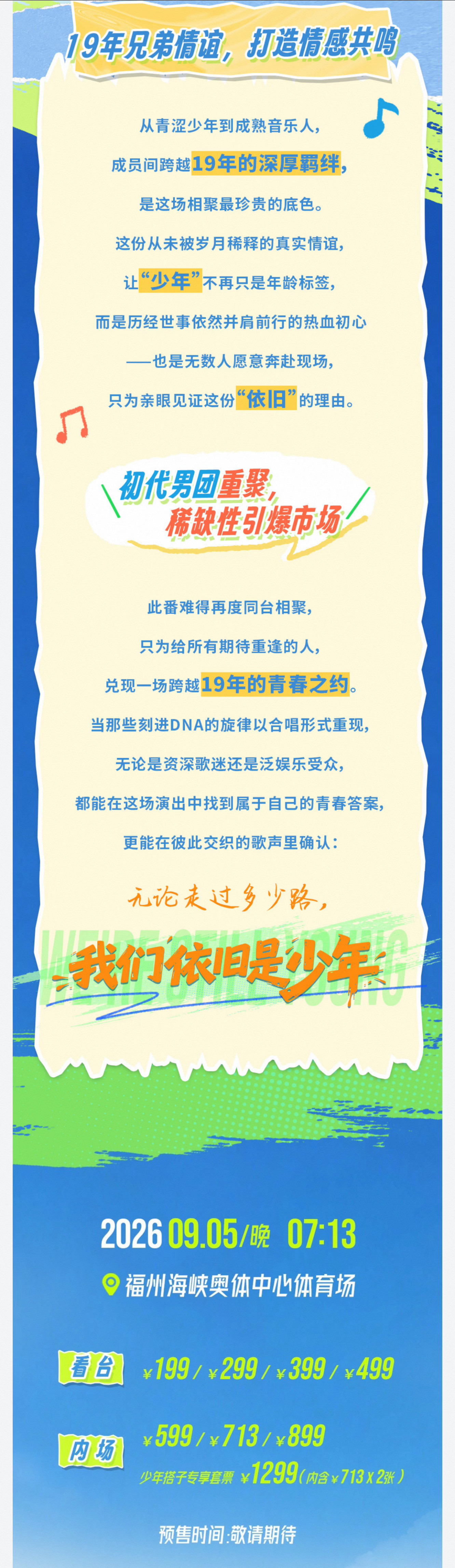 我们依旧是少年快乐4+2：苏醒、王栎鑫、王铮亮、陆虎、俞灏明、姚政。这一次赴