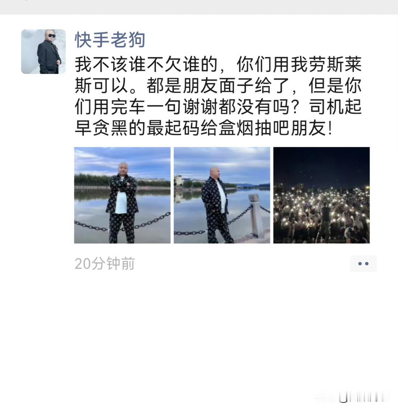 老狗内涵某人，用完车，谢谢都不说！老狗朋友圈喊话某人：我