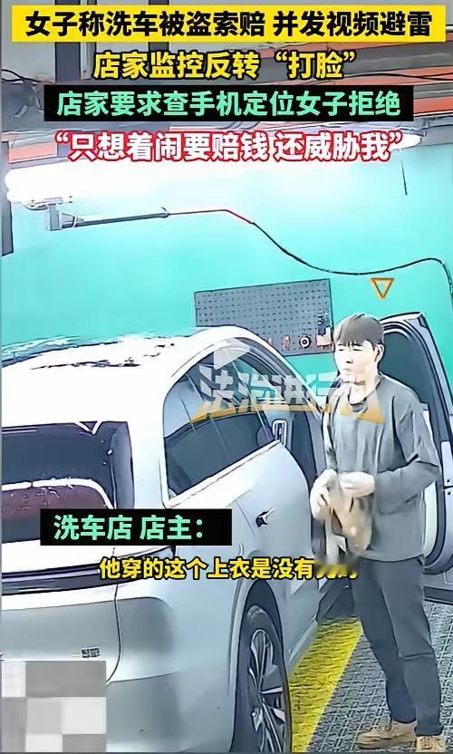 “严查到底！”近日报道，山西临汾，一女子到洗车店洗车，服务结束后，她表示车上的手