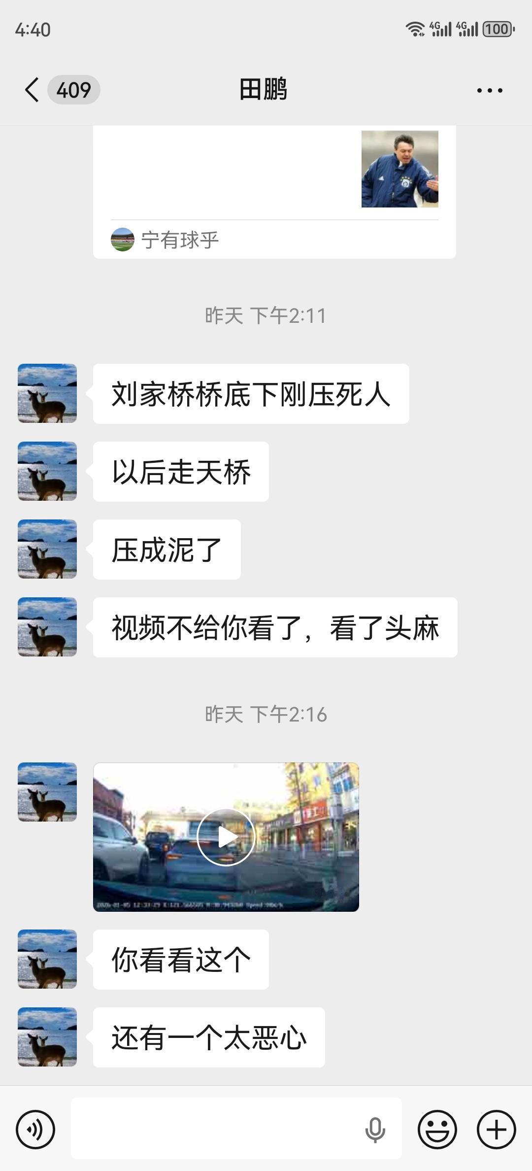 昨天下午，儿子给我和老伴，各自发来一条微信，内容如下：“刘家桥桥底刚压死人，以后