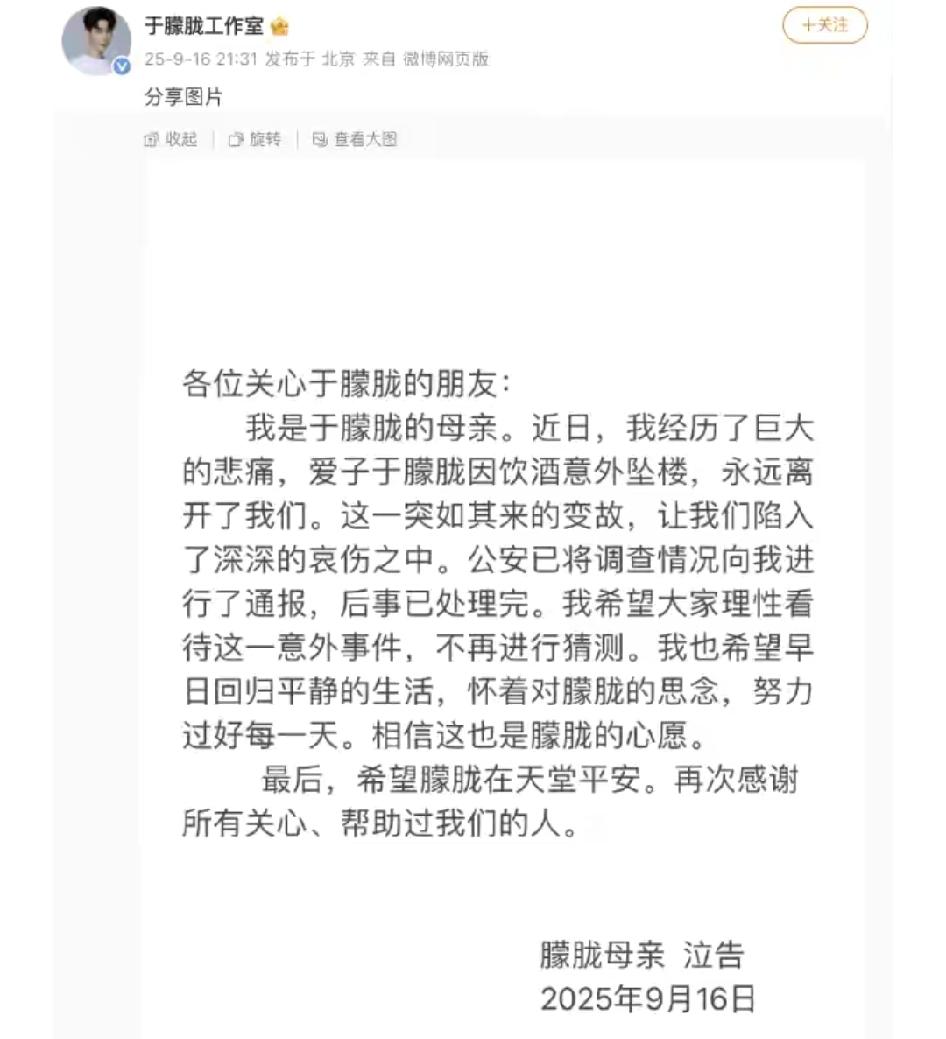 朦胧妈妈公开发声了，她通过朦胧工作室说：于朦胧是醉酒意外坠楼公告大致说了三点