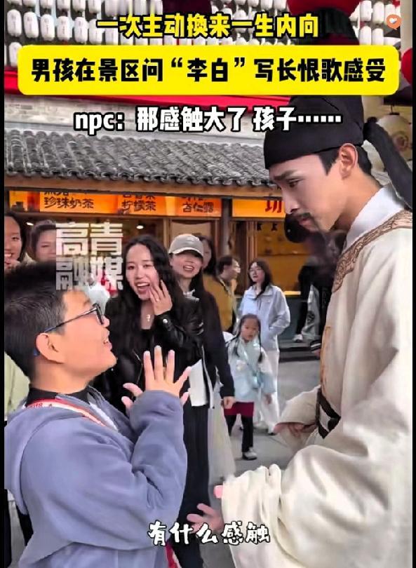河北一小男孩景区偶遇扮演李白的演员，当场灵魂发问，直接把演员问懵了。孩子一脸