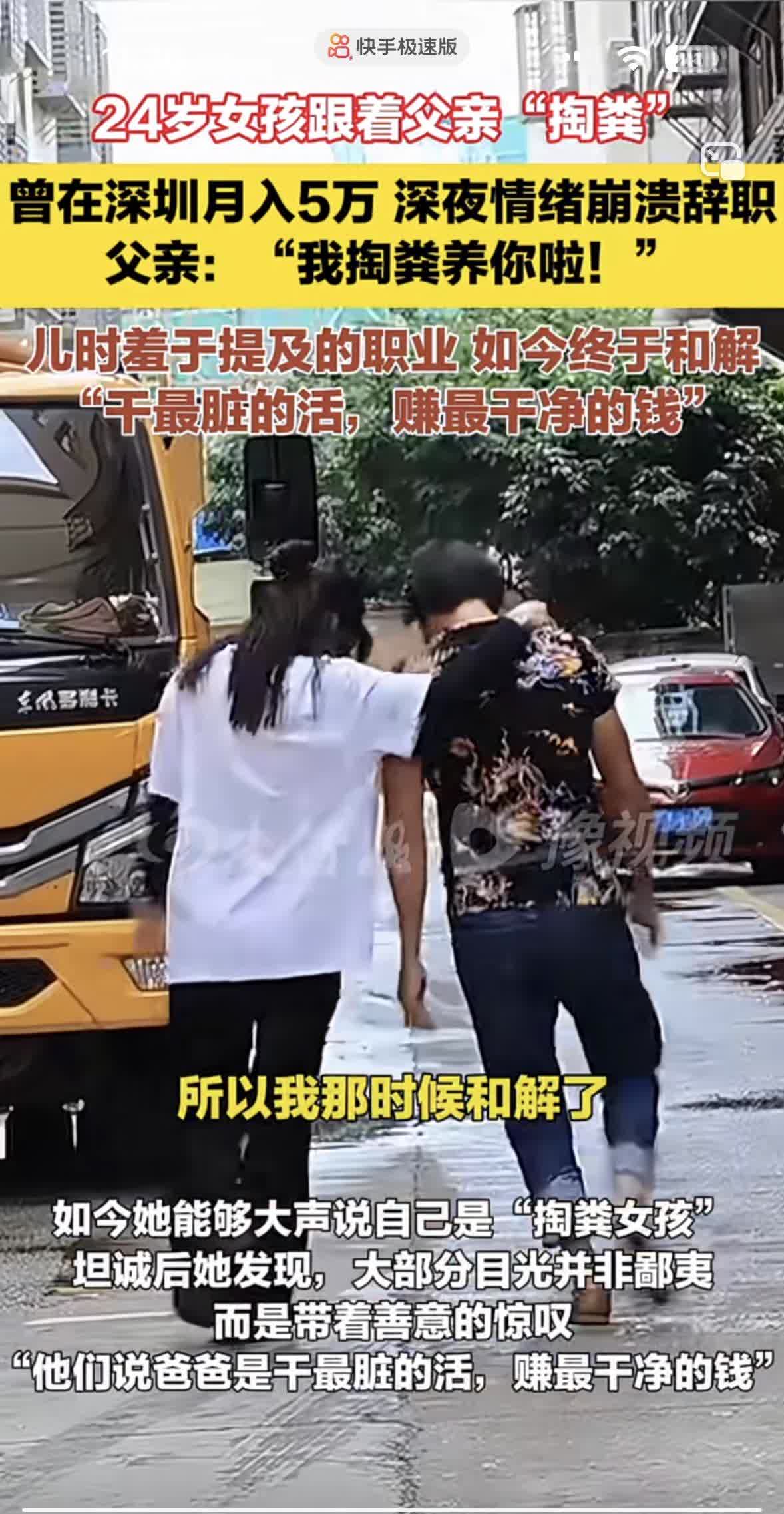 24岁的掏粪女孩火了她说我过去觉得丢人，现在终于和自己和解了以前别人一问