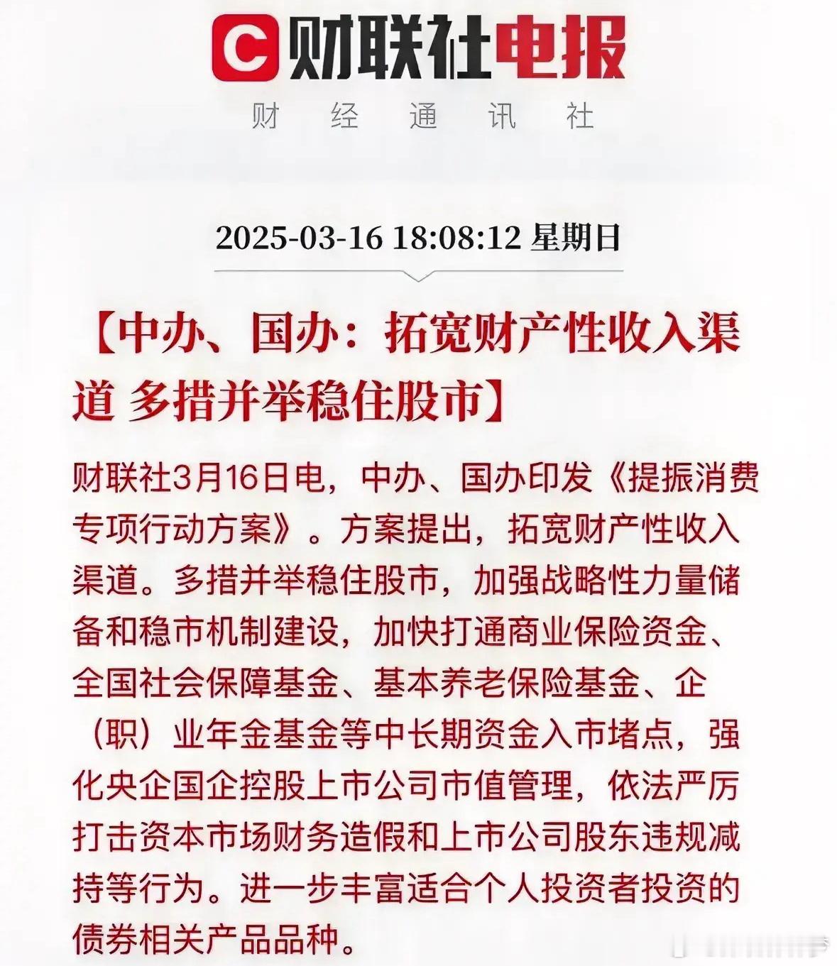 A股的新提法，将极大提高居民入市的预期。“提升居民财产性收入，拓宽财产性收入的渠