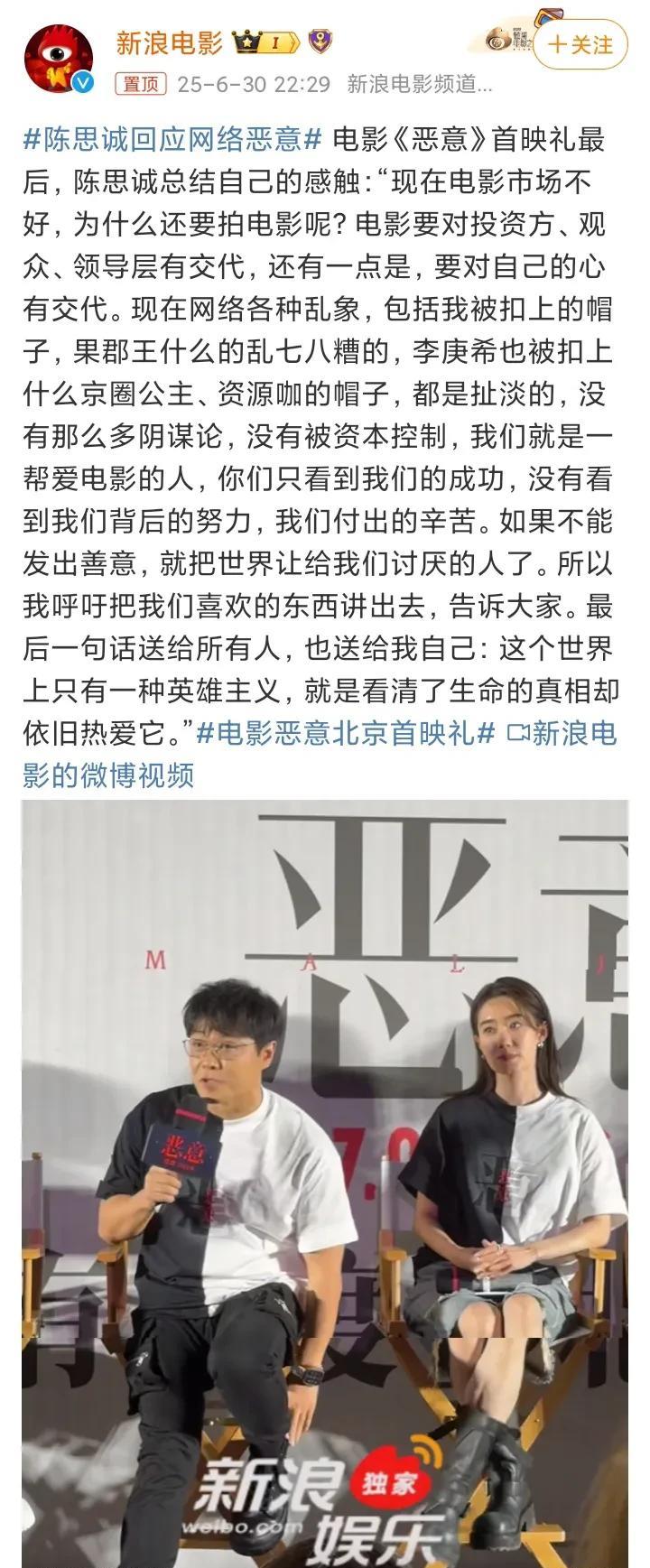 陈思诚境界确实高，难怪他能那么成功。他在电影《恶意》首映礼上总结人该如何面对网