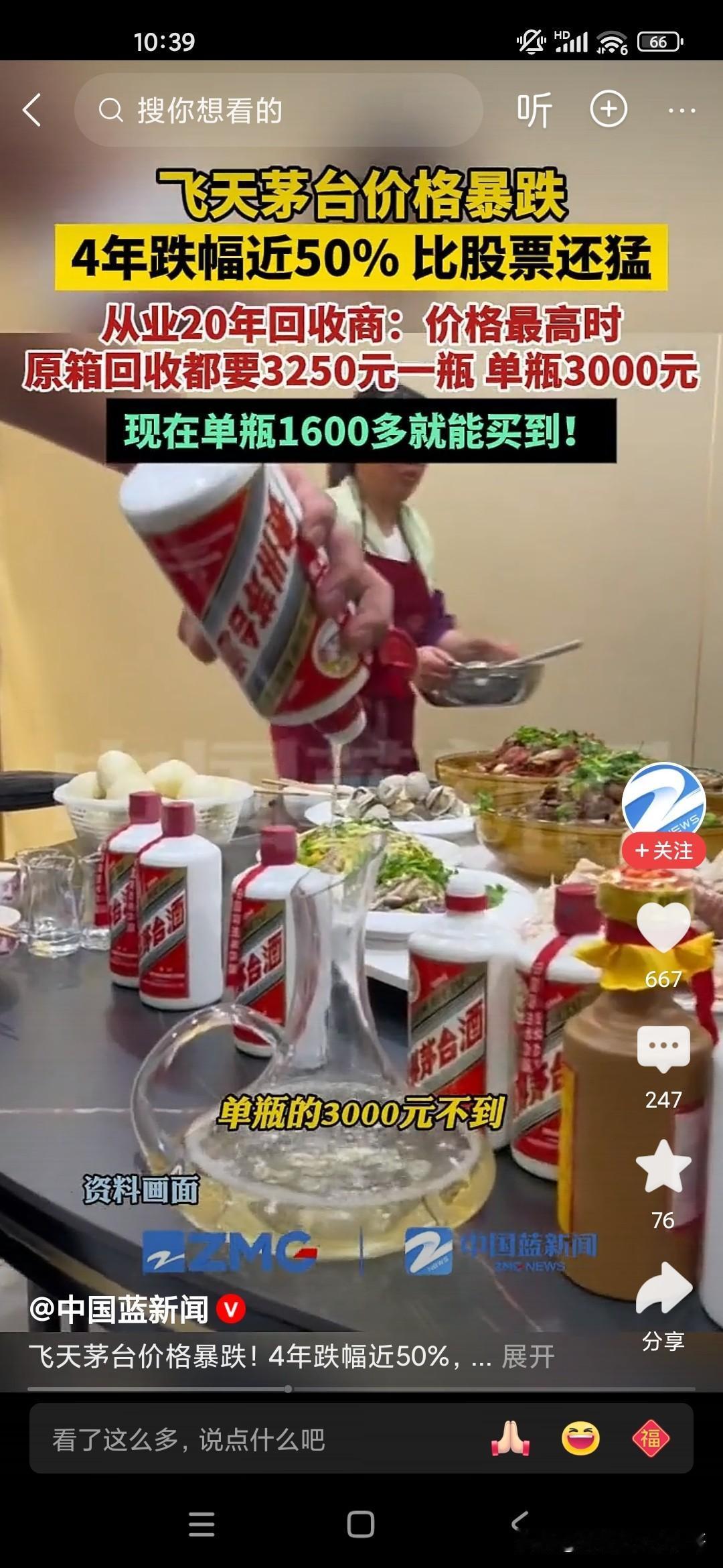 现在的茅台酒的确没有像以前那么火了，以前可能三四千或者四五千买一瓶都很难买到，尤