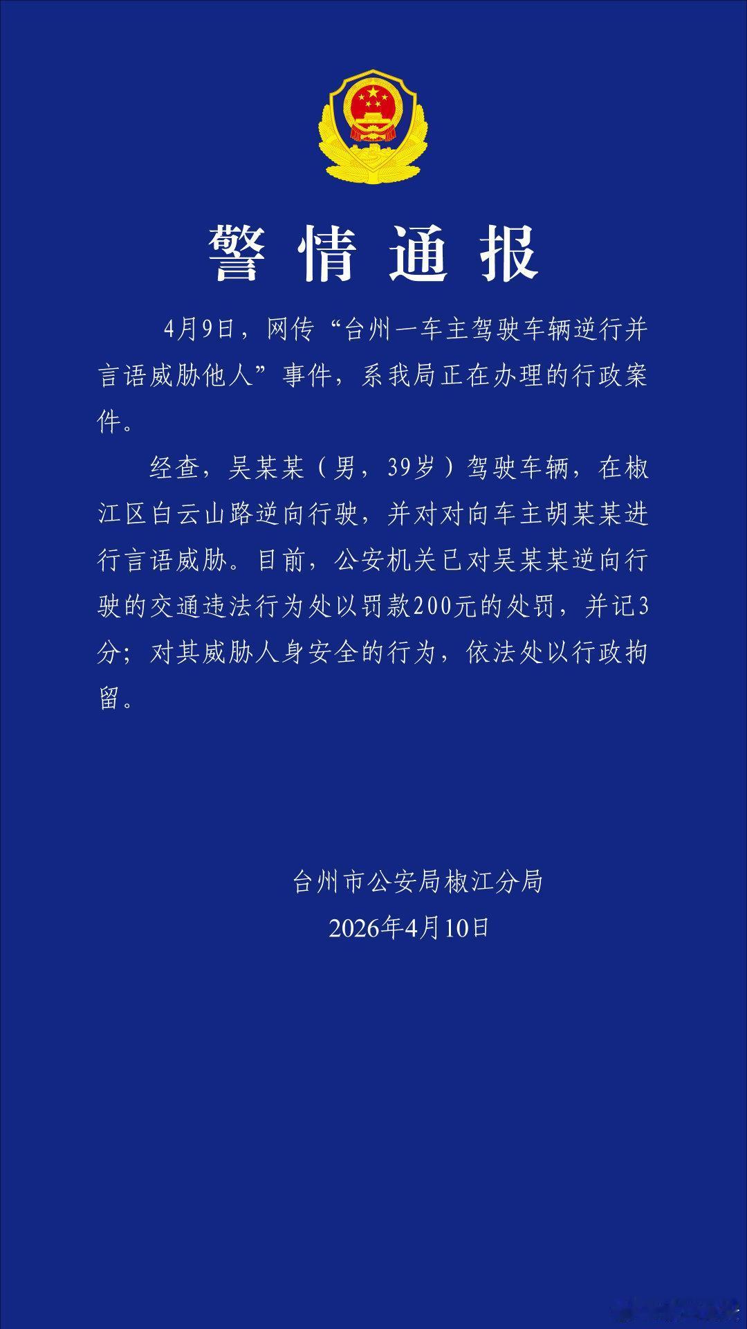 “下次不要被我碰到，绝对把你撞了。”这下好了，行政拘留。