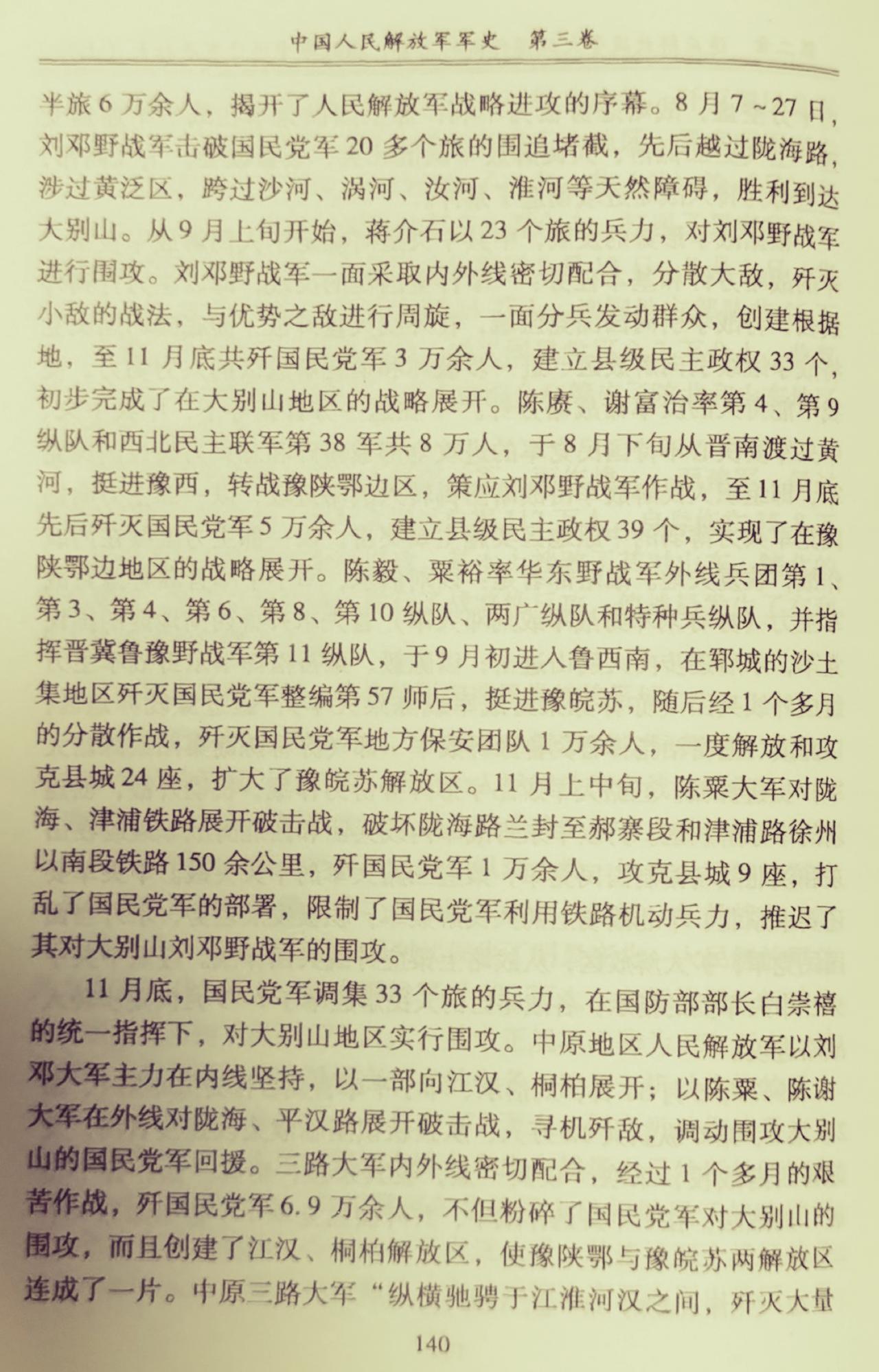 了解挺进大别山的艰难，方能够更好地理解挺进大别山战略的伟大意义？《军史》中