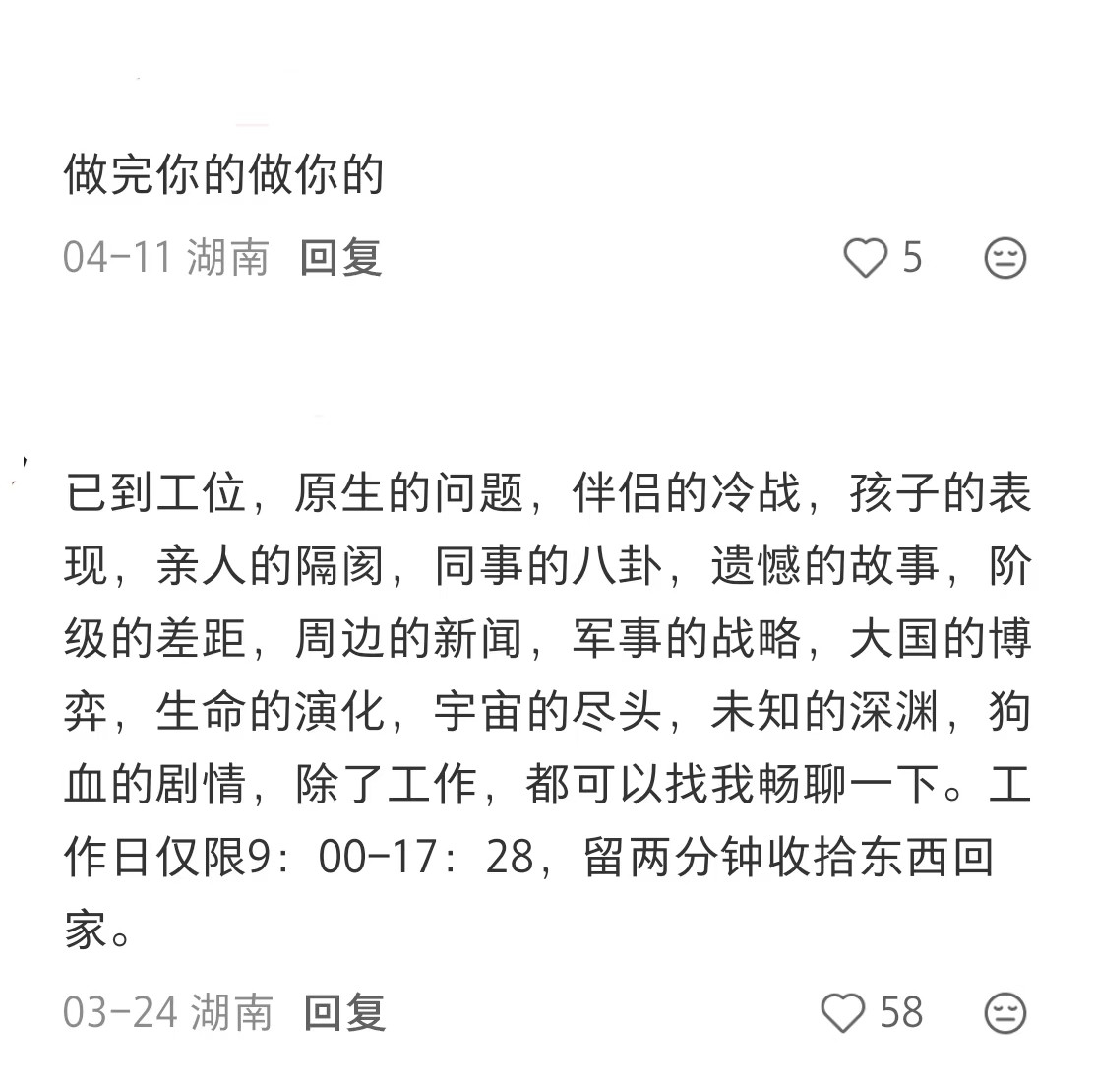 当代打工人的隐忍瞬间人前体面微笑，回家蒙头崩溃