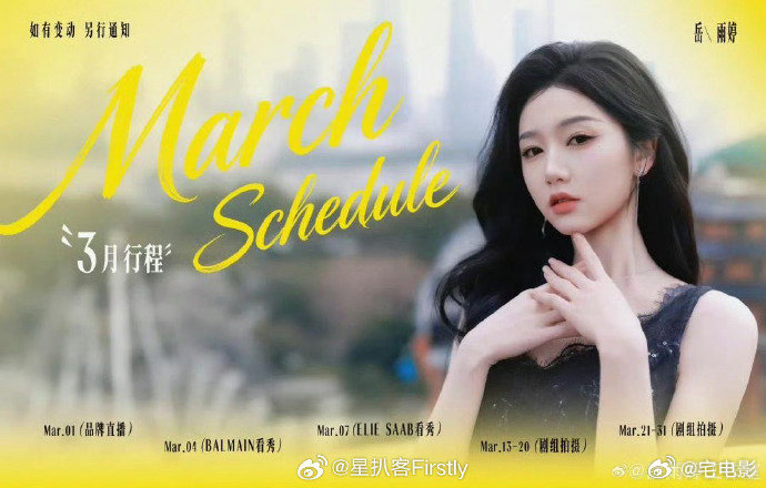 岳雨婷将正常出席ES大秀真的会被惊喜到！岳雨婷去ES大秀，坐等惊艳全场岳雨婷