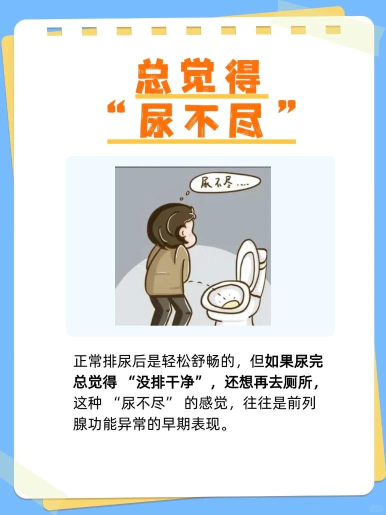 前列腺好不好，观察小便帮你初步判断！