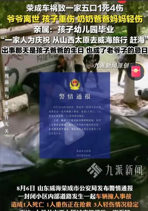 “太悲剧了！”山西一家5口，为了庆祝孩子幼儿园毕业，特意去威海旅游，不料第2天就