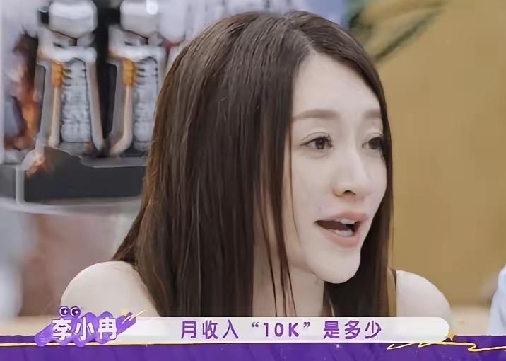 李小冉，引发热议！10月10日，李小冉和朋友谈及月薪时，被质疑了，因为她不知